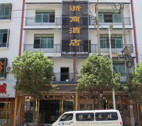 浙商酒店
